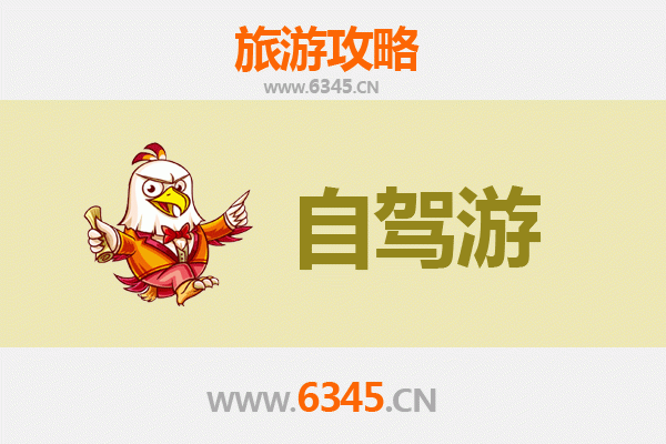 成都武侯区家庭自驾游全攻略：文化探索与亲子乐趣之旅