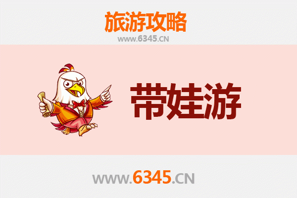 成都武侯亲子游攻略：带孩子必去的趣味景点
