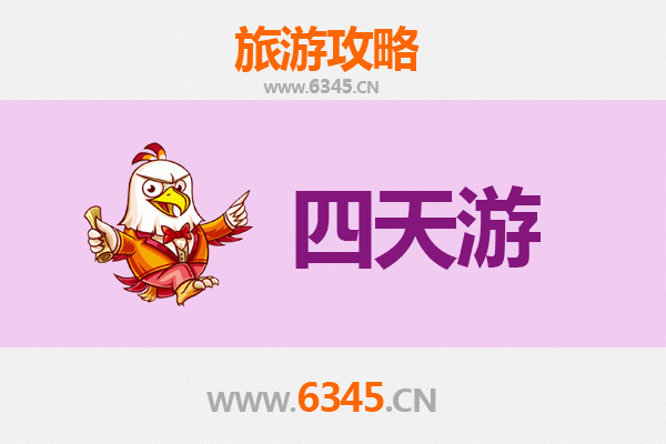 成都武侯四天三夜深度游攻略及预算指南