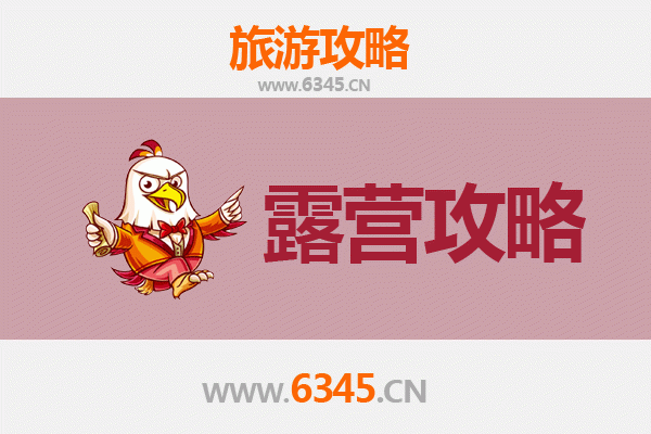 成都武侯周边露营胜地全攻略：星空下的自然之旅